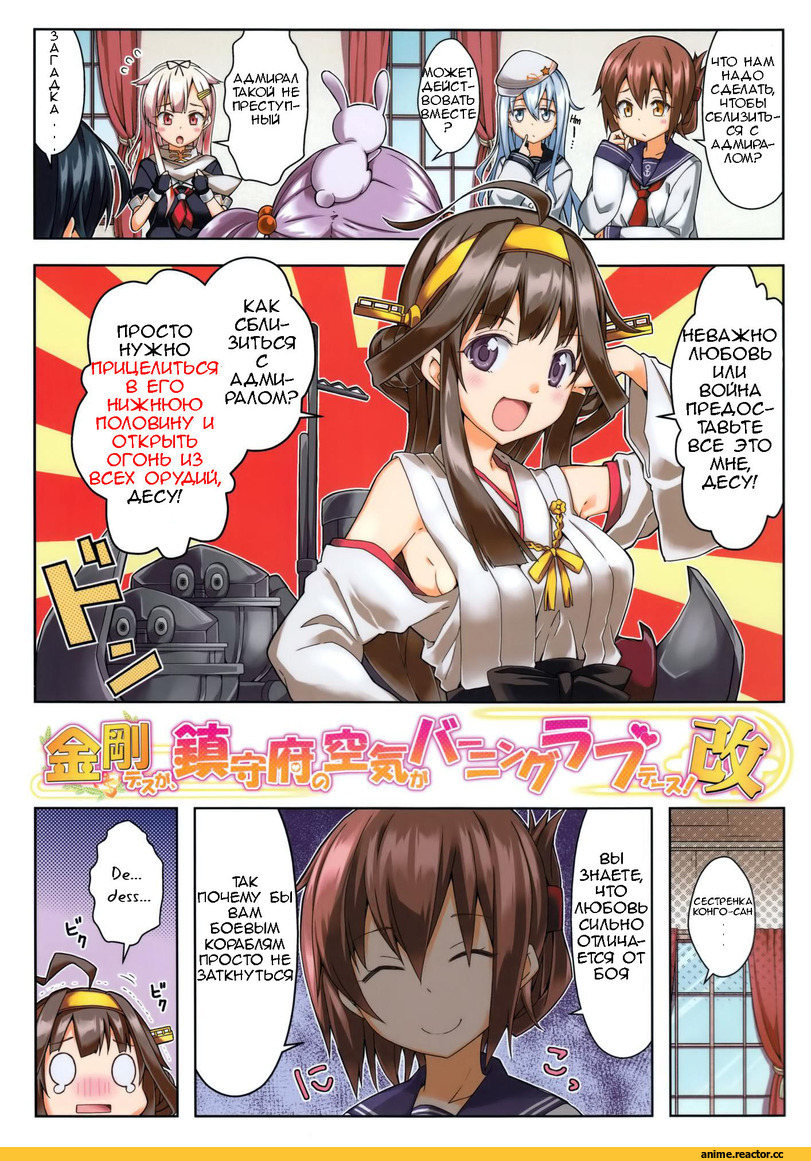 Kantai Collection, Кантай комиксы, kongou, inazuma, Verniy, Yuudachi, sazanami, Anime Комиксы, Anime