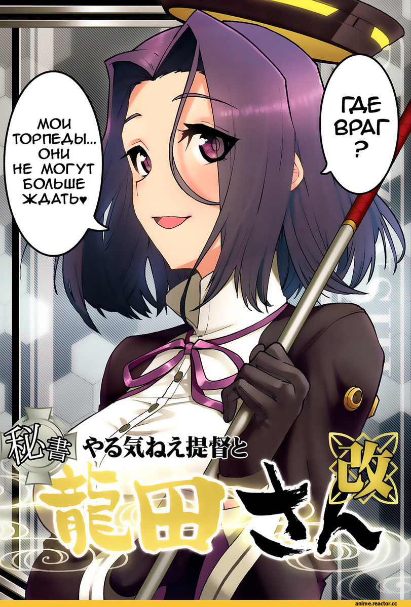 Kantai Collection, Кантай комиксы, Tenryuu, Tatsuta, Anime Комиксы, Admiral (Kantai Collection), Aoba (Kantai Collection), Anime