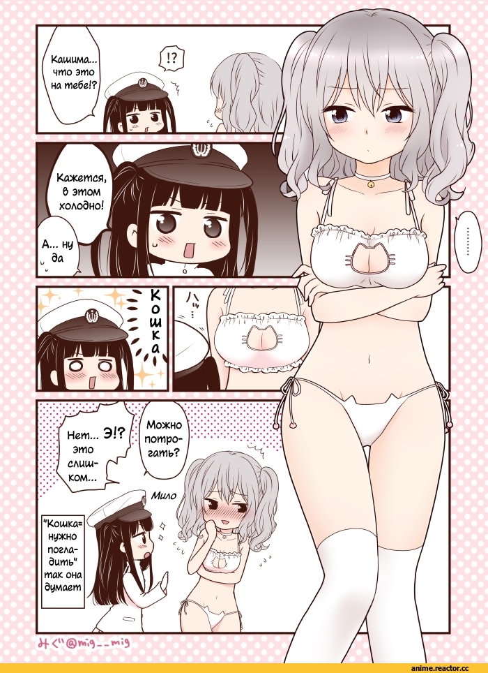 Кантай комиксы, Anime Комиксы, migu (migmig), Kashima (Kantai Collection), Kantai Collection, Female Admiral (Kantai Collection), Anime Ero, Cat Keyhole Bra, Anime