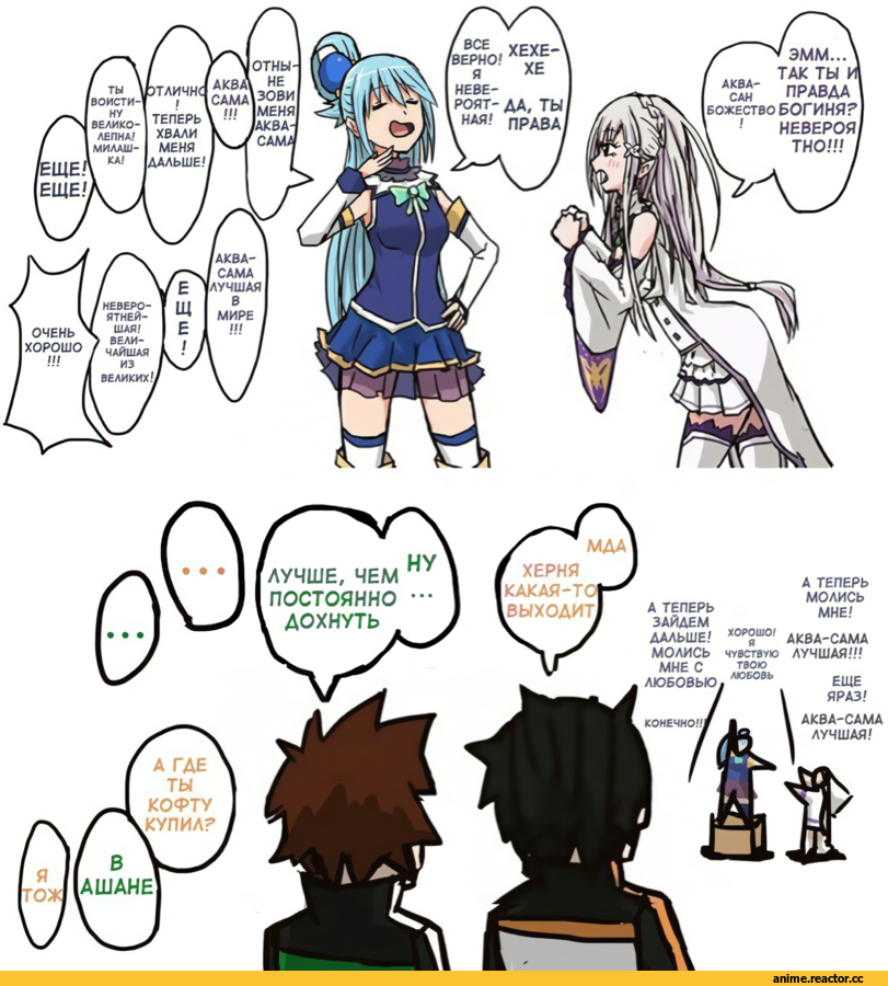 Re Zero Kara Hajimeru Isekai Seikatsu, KonoSuba, Satou Kazuma, Aqua (KonoSuba), Natsuki Subaru, Emilia (re zero), Anime Комиксы, crossover, Anime