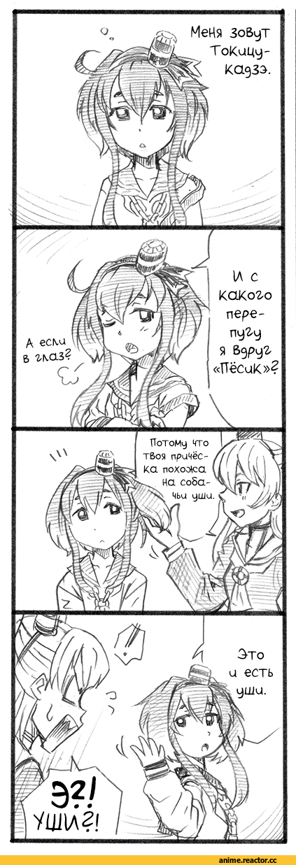 Tokitsukaze (Kantai Collection), Kantai Collection, bbb (friskuser), Admiral (Kantai Collection), Amatsukaze (Kantai Collection), Кантай комиксы, Anime Комиксы, Anime